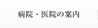 医師会からのお知らせ